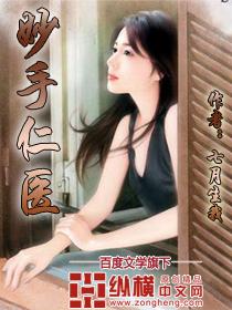 妙手仁医3法医