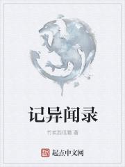 盛唐异闻录