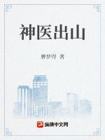 隐世医神