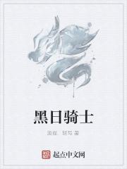 黑日骑士腰带
