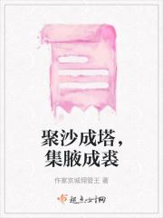 集腋成裘的意思