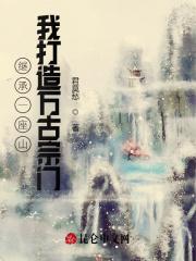 重生之我继承了一座山