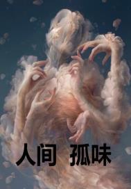 人间至味这个词语是什么意思
