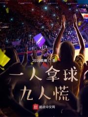 一人拿球9人慌