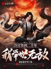 我举世无敌境界划分