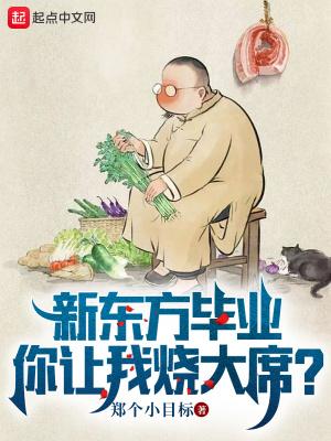 新东方的台词