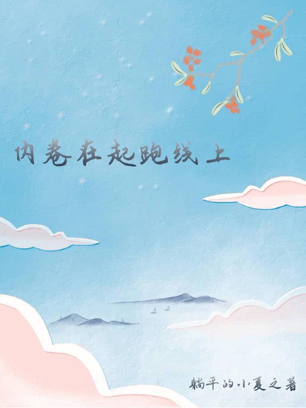 穿书女配炮灰女配不奉陪