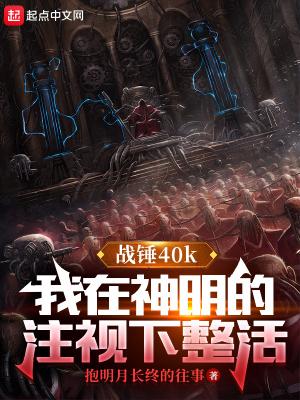 战锤神座被告