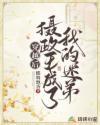 穿越后我成了摄政王死对头