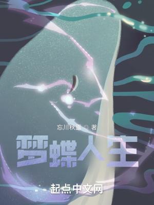 梦蝶全名叫什么