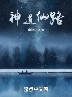 神仙道百科