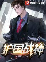 护国战神易北辰全文阅读免费
