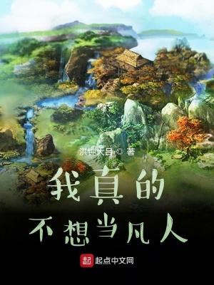我真不想当人皇