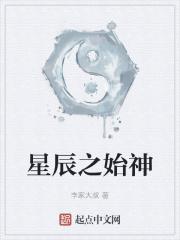 星辰之主免费阅读