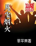 凡尘俗世人间烟火