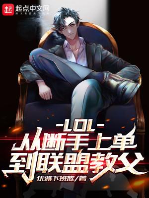 英雄联盟断手上单什么意思