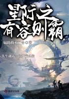 星际之有容则霸辅助救不了命
