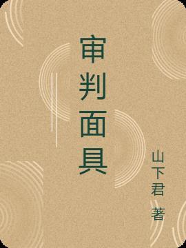 审判镜头