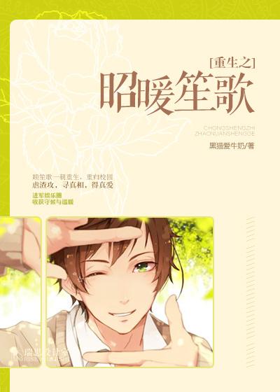 女主重生名叫昭昭