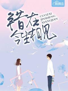 今生错爱无缘分是什么歌