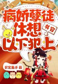 穿书+病娇