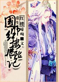 主角穿越红楼当国师