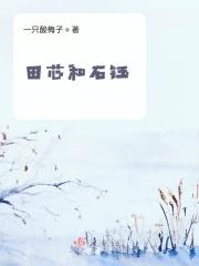 田蕊多大
