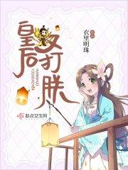 皇上皇后又打人啦