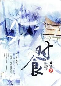 对食是什么意思古代含义