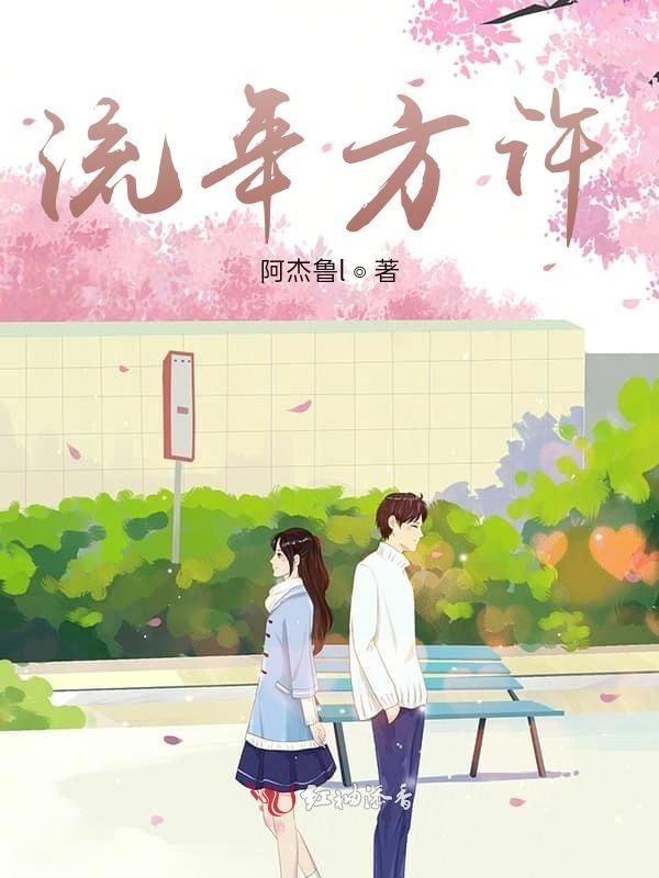 流年知乎