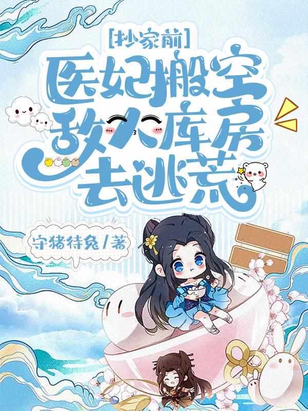 姜绾宋九渊的穿越视频