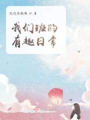 我们班的有趣事作文