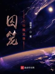 囚笼之中 作者青空之鸢