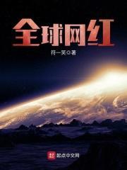全球网红排行榜