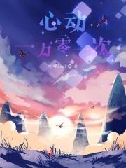 r1se心动一万零一次