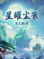 耀世尘星