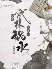 类似穿成武林祸水怎么办的
