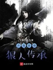 开局娶狠人