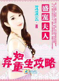 弃妇重生也逍遥免费阅读