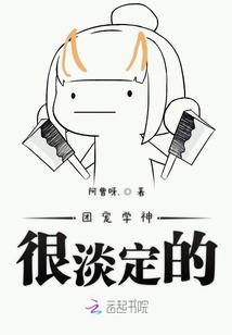 团宠学霸不想爆红免费