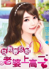 总裁老婆想要