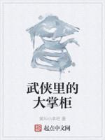 大掌柜简介