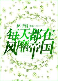 每天都在疯狂的怼人