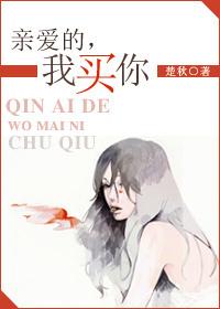 我买你楚秋笔趣阁无删除
