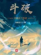 斗破苍穹之开局杀萧炎
