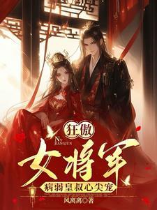 七皇叔别太猛全文