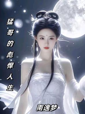 猛子哥是什么电视剧