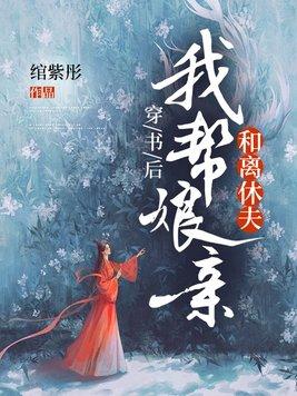 穿书后我替反派养儿子免费阅读无防盗章