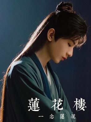 莲花多少层