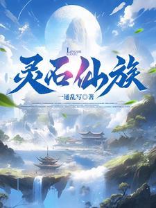 家族修仙指南